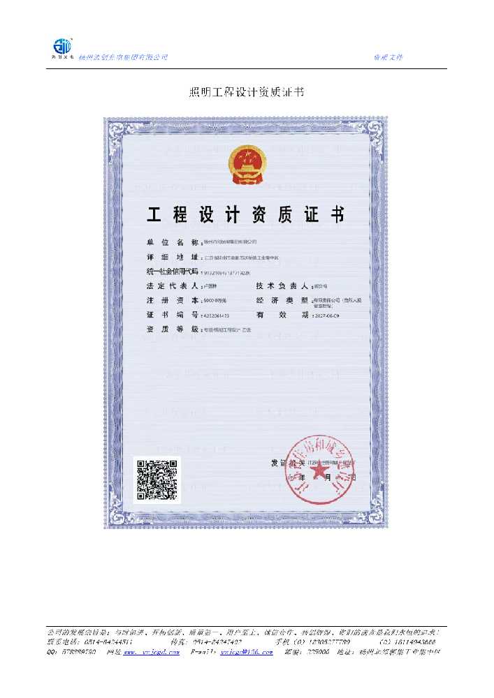 扬中市照明工程设计资质证书